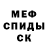 МЕФ mephedrone Inna Bulatova